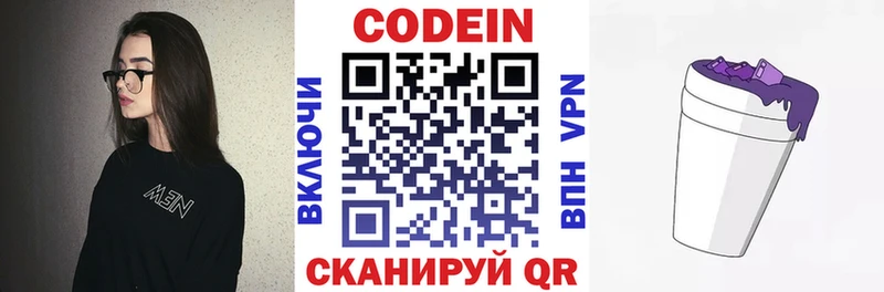 магазин наркотиков Артёмовск ссылка на мегу как зайти Кодеин напиток Lean (лин)